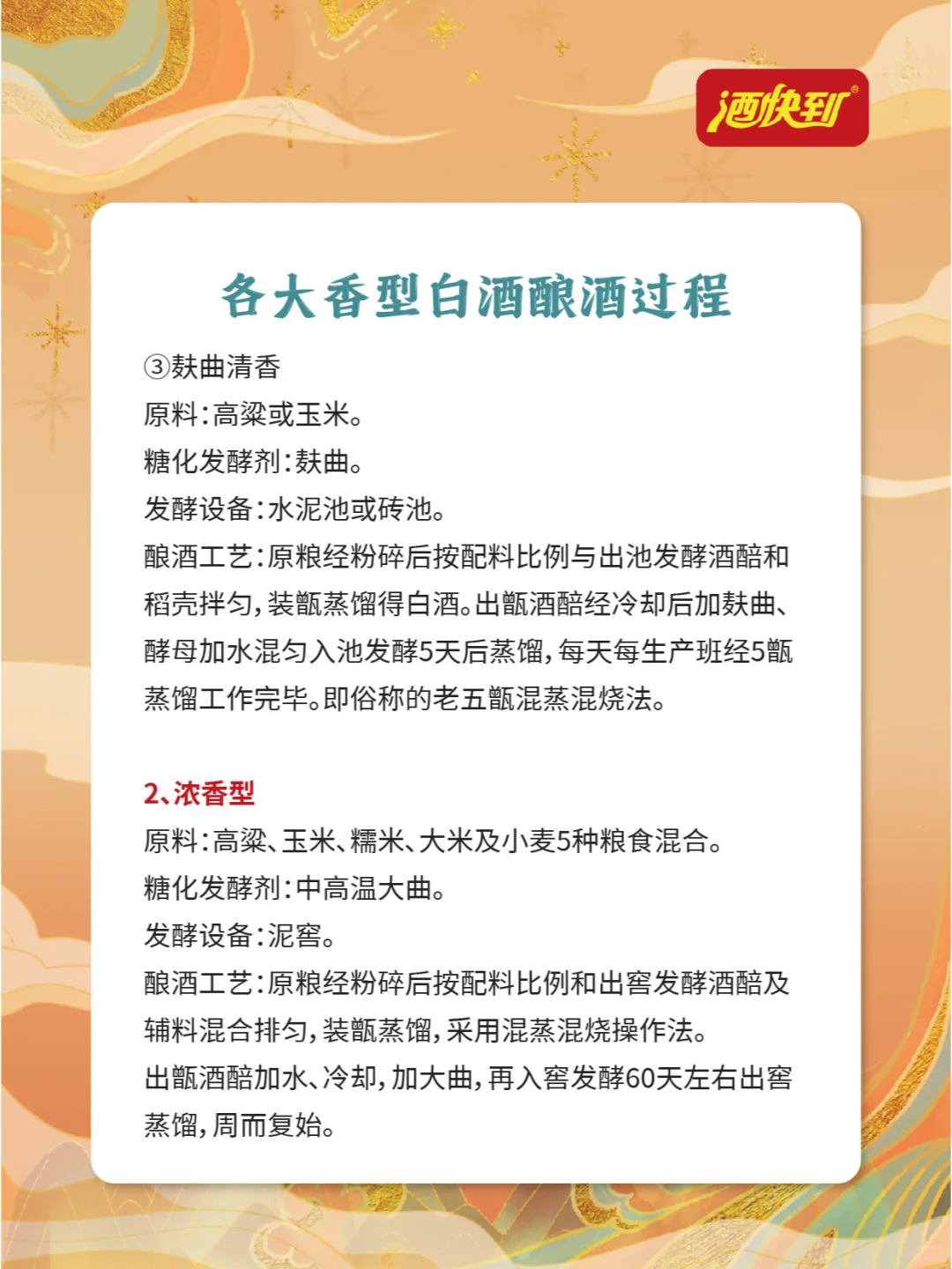 盘点各大香型白酒酿酒过程