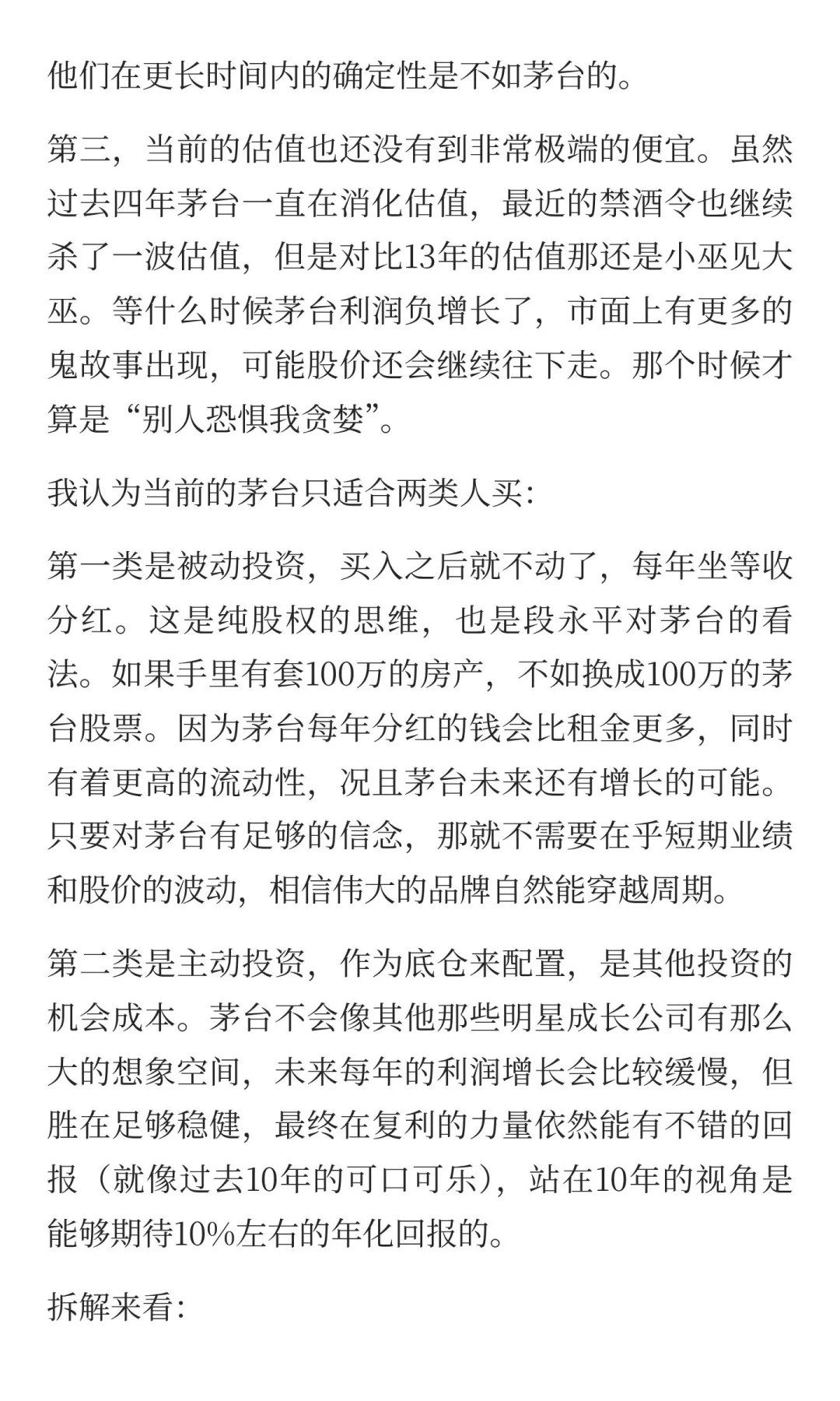 此时此刻，对茅台怎么看？