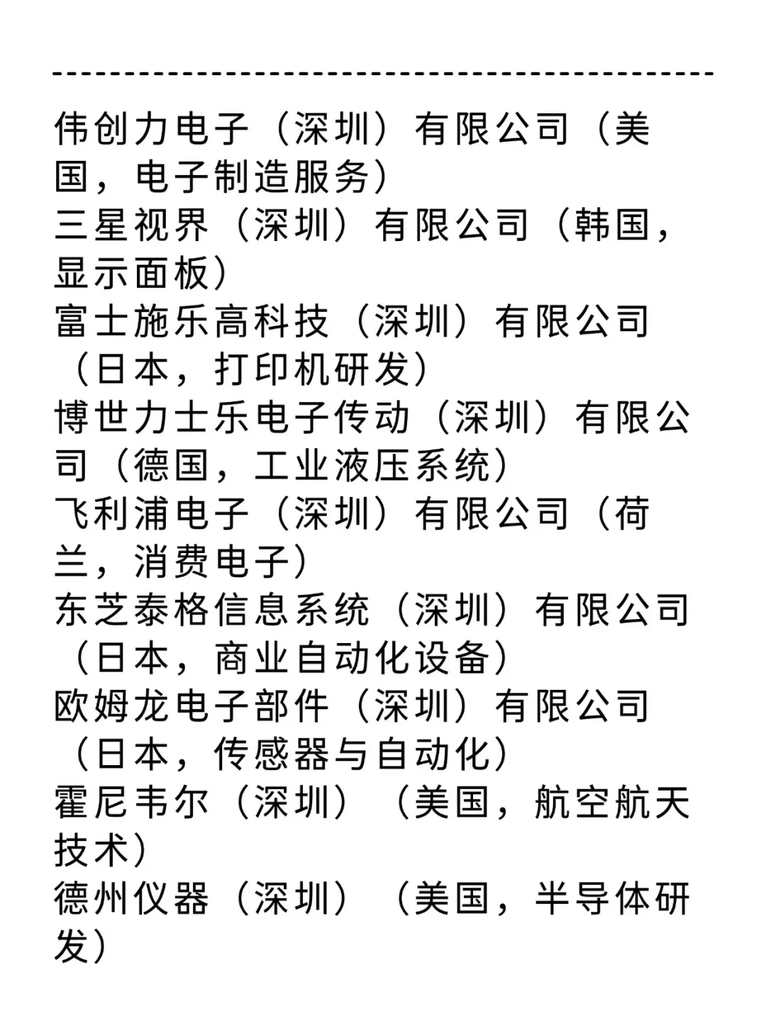 深圳值得去的外资企业