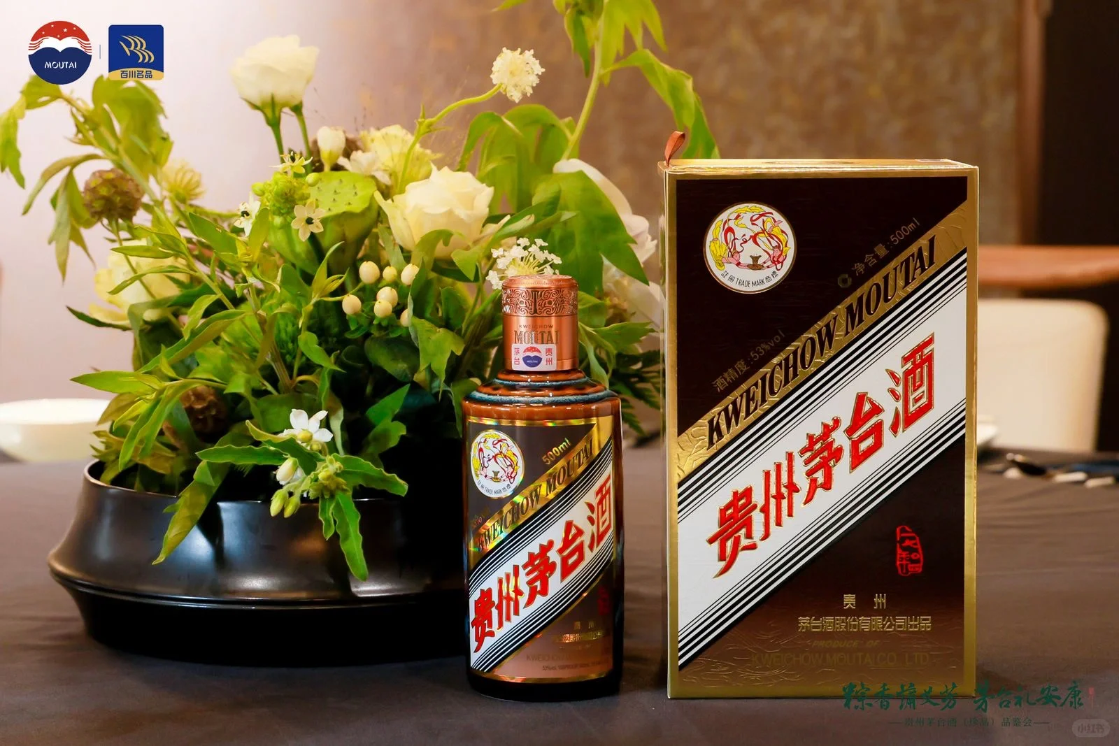 端午茅台品鉴会（彩釉珍品）