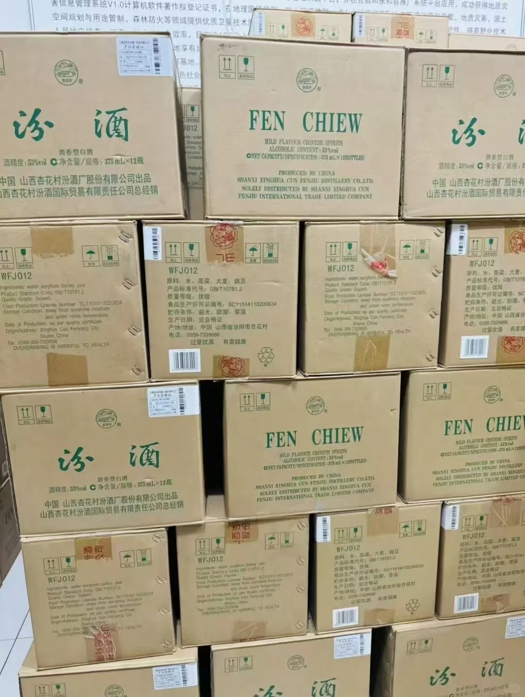 汾酒·2014年53度出口玻汾