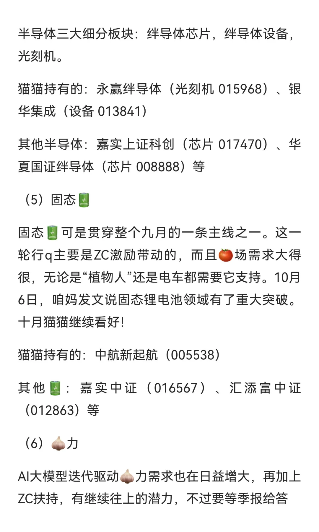 十月投资大攻略，跟着??一起搞米