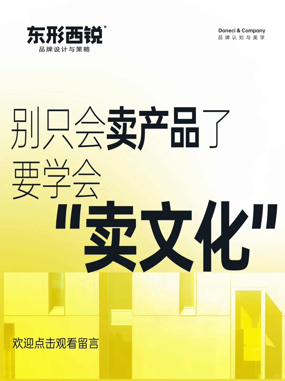 别只会卖产品了,要学会“卖文化”