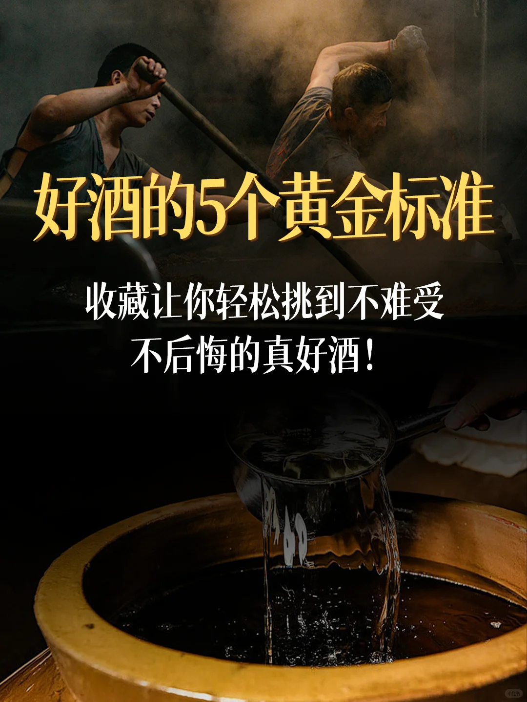 ?好酒的5个黄金标准｜喝对酒才叫享受！