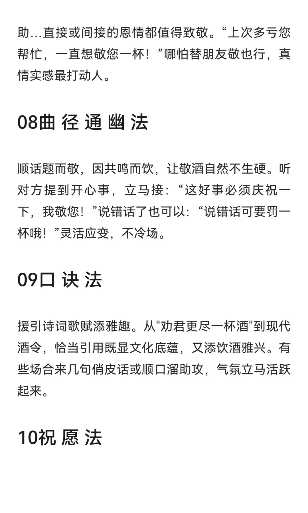 酒场10大敬酒技巧