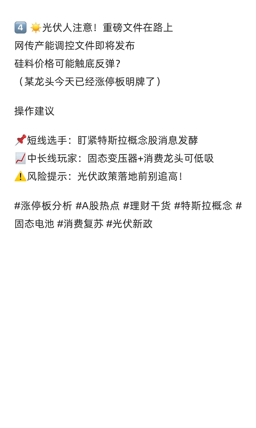 大盘重回3900点，今日涨停板块分析（知道市