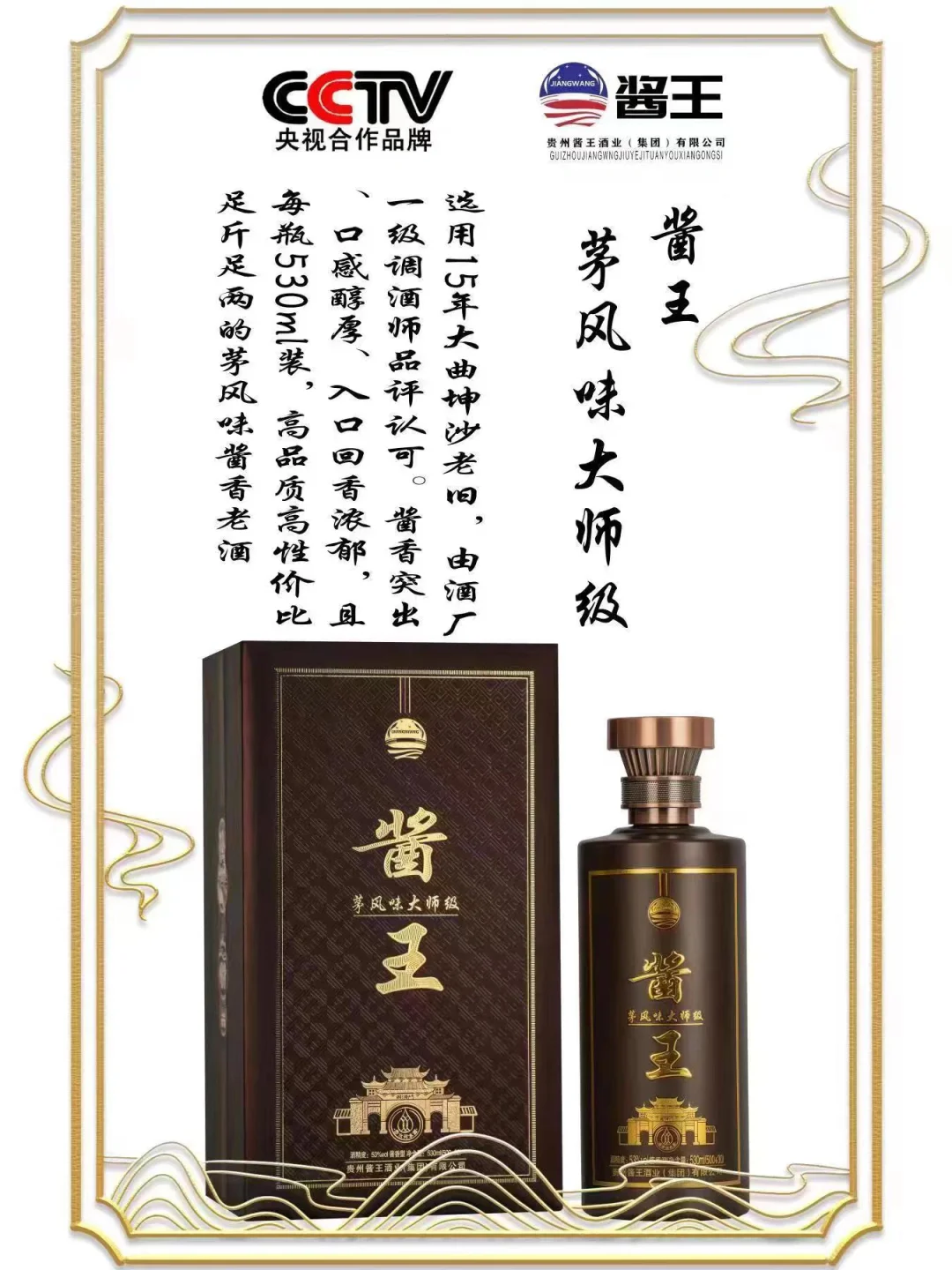 贵州酱王酒业集团