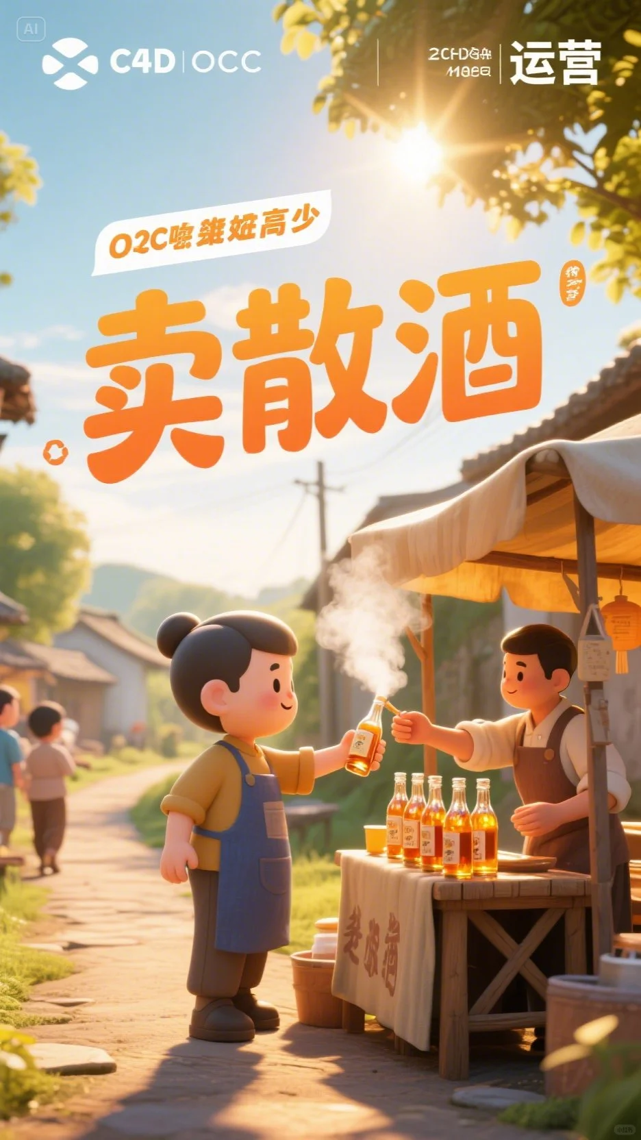 我有酒，谁有渠道？散酒大户