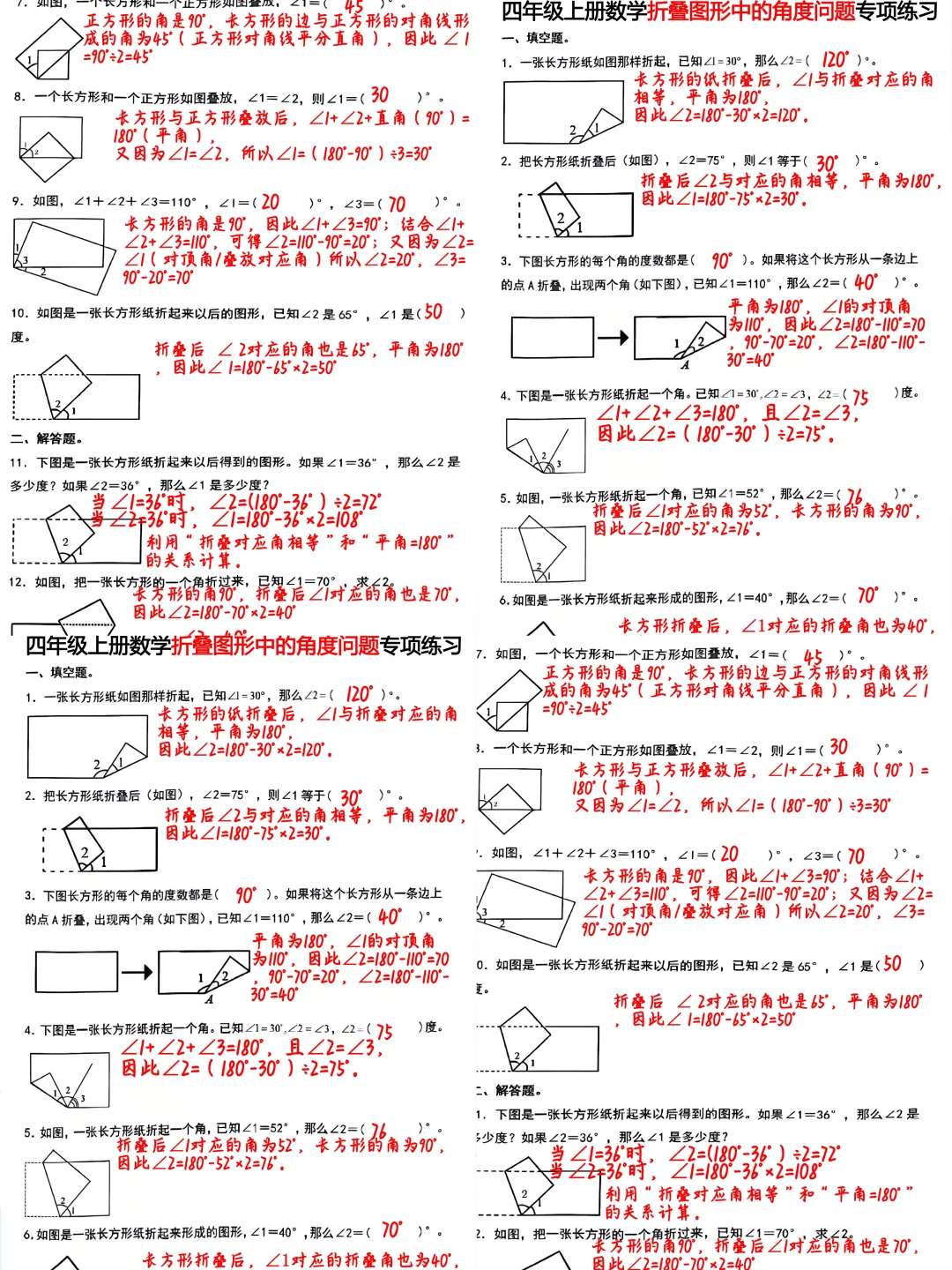 四年级数学折叠图形中的角度问题