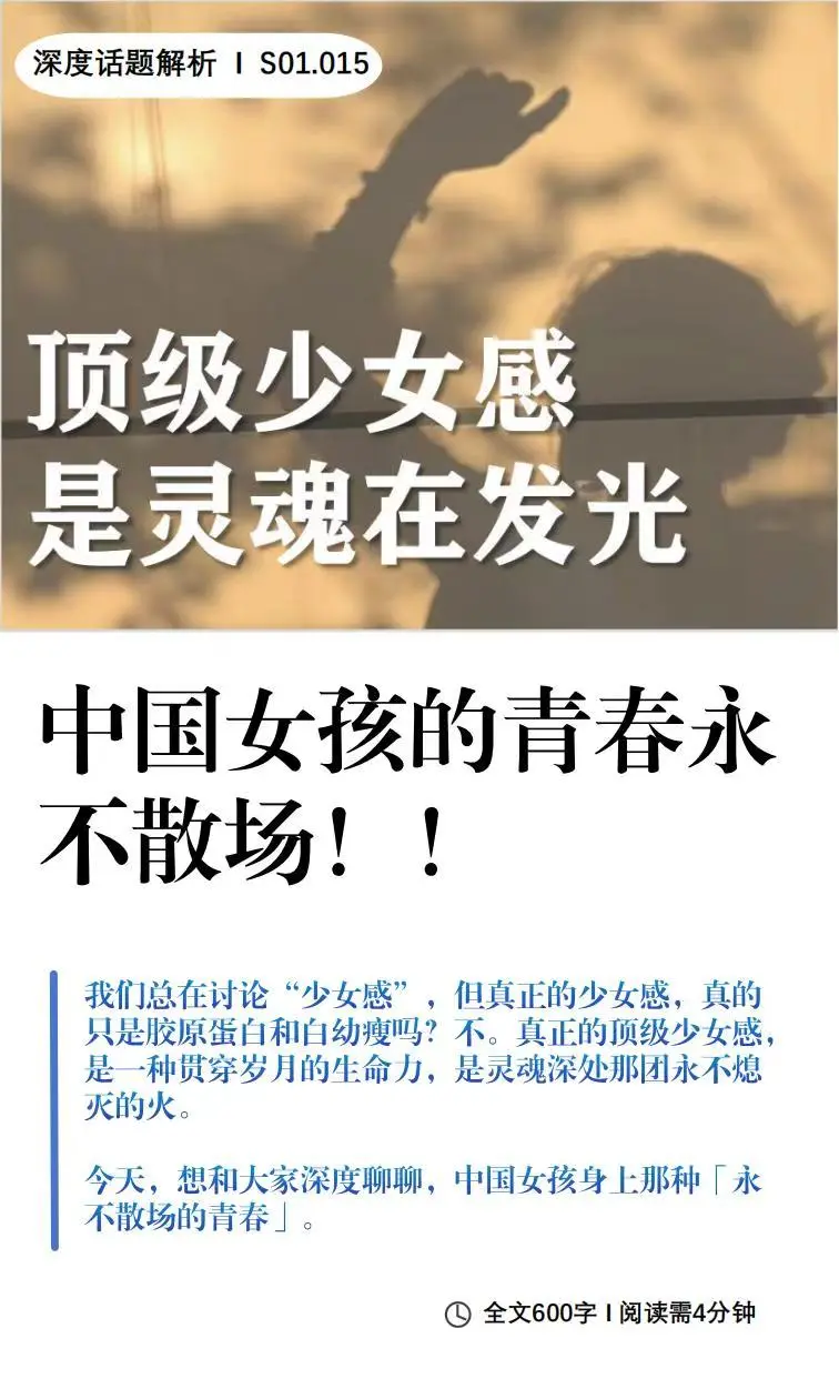 顶级少女感，是灵魂在发光