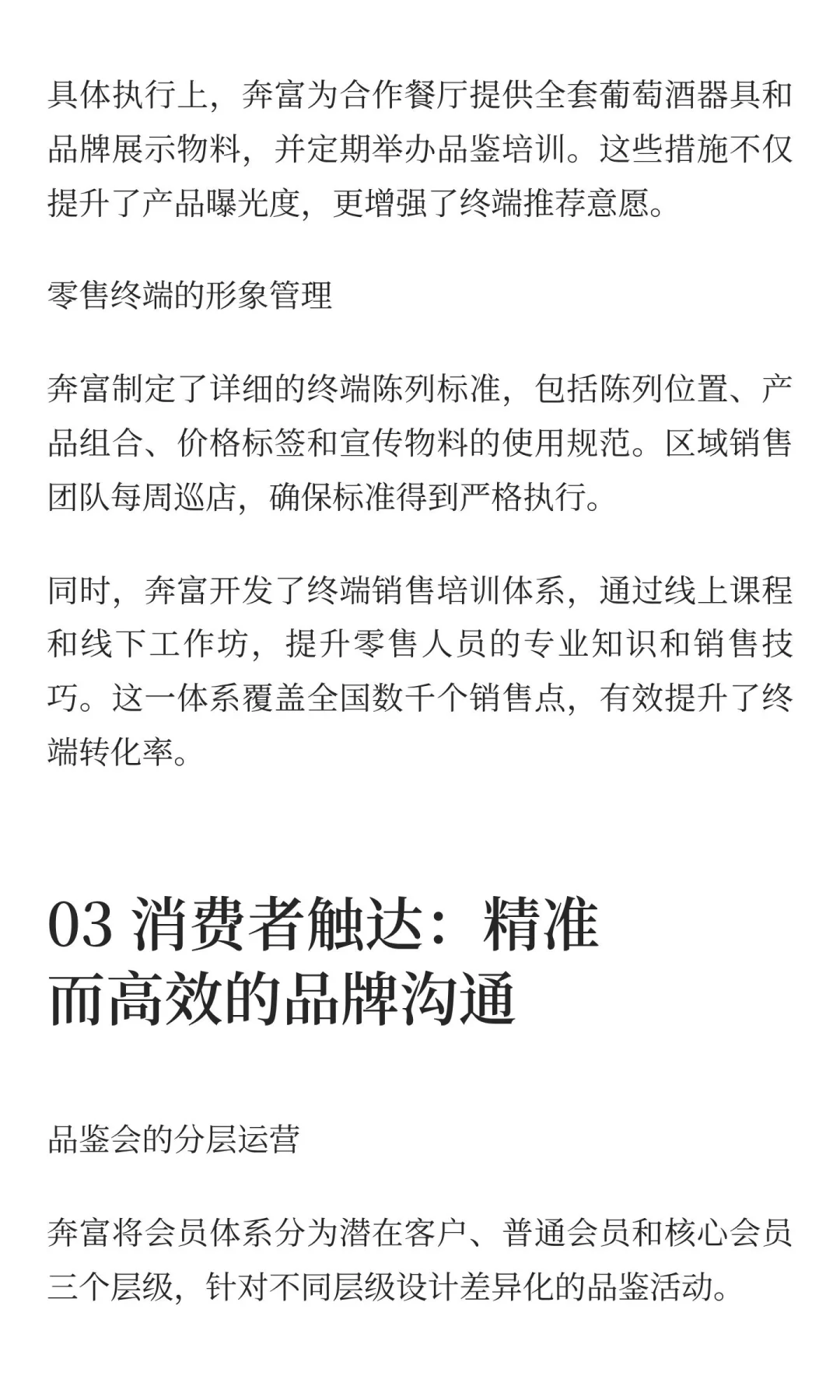 奔富在中国：高端葡萄酒的实战破局手册
