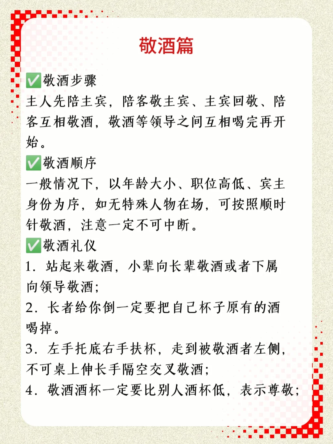 女生必须的酒桌文化