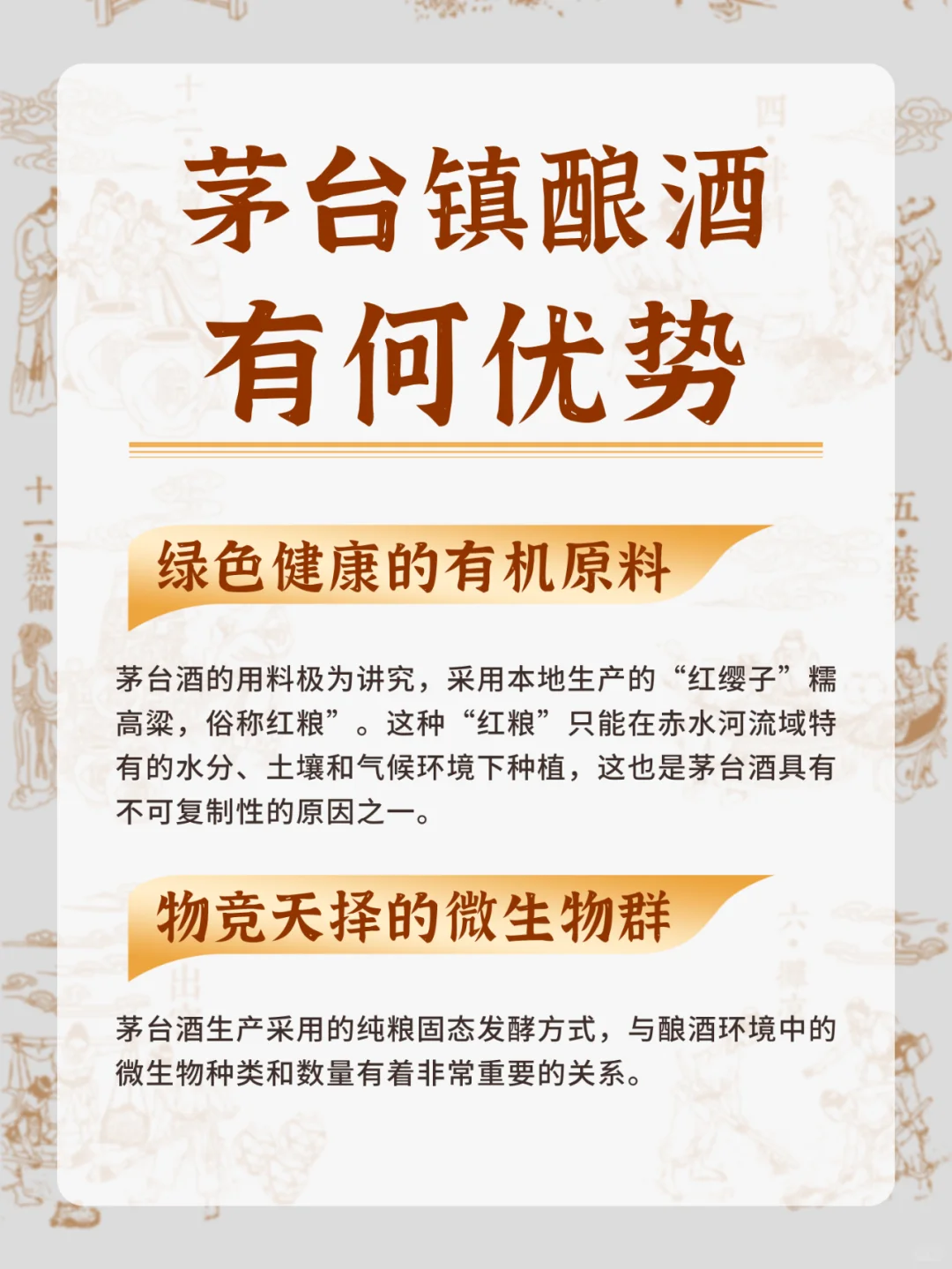 揭秘！茅台镇酿酒的秘密~