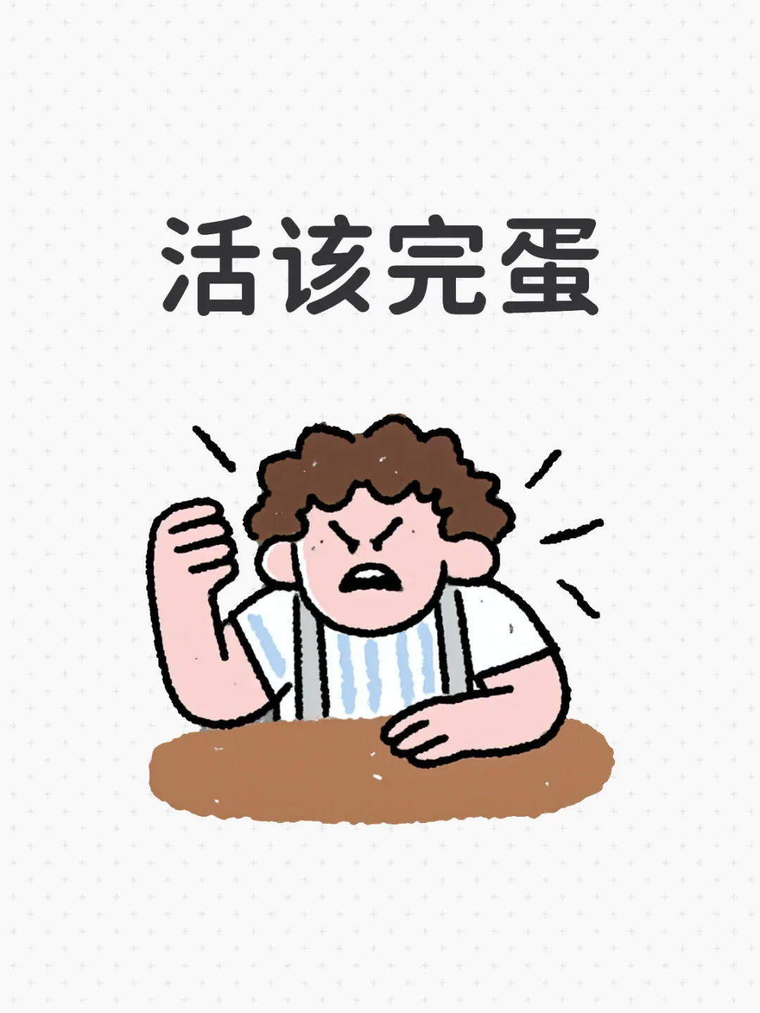 这个专业的我完蛋,这个行业也活该完蛋