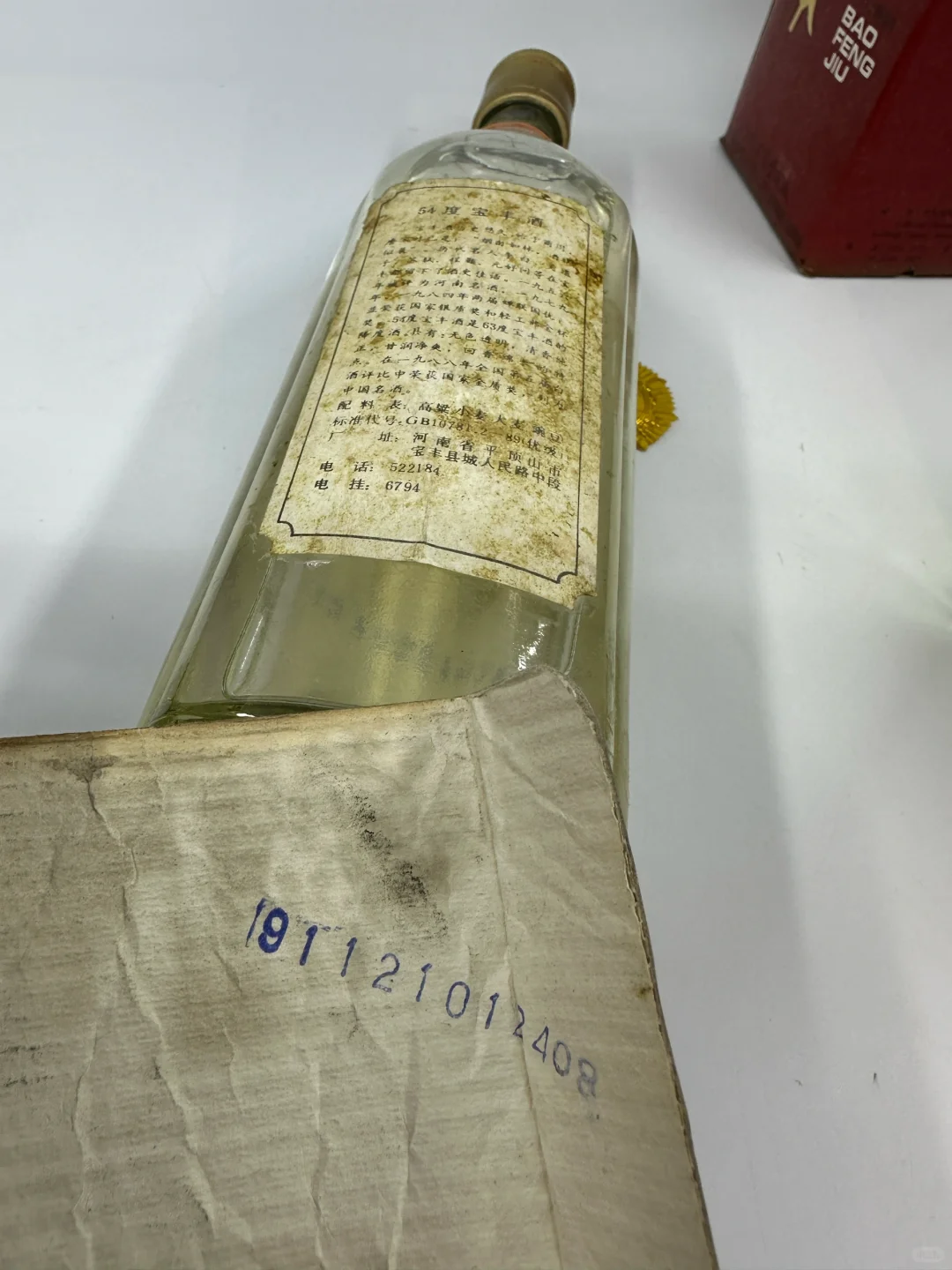 90 年-91 年54 度宝丰酒两瓶