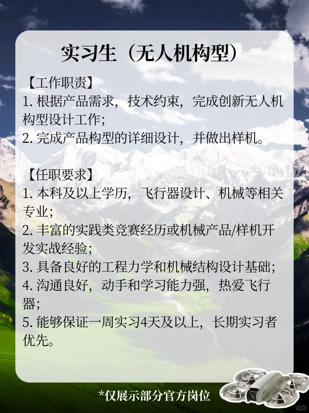 大疆招招招人啦❗️不限专业?可员工内购