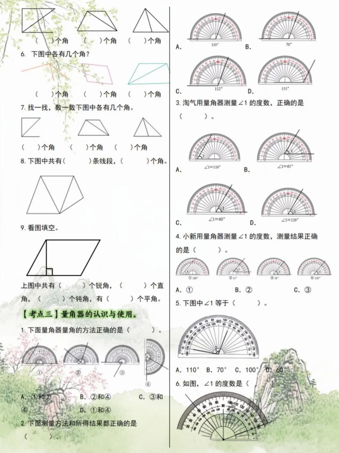 抓紧练‼️四年级数学《角的度量》所有题型
