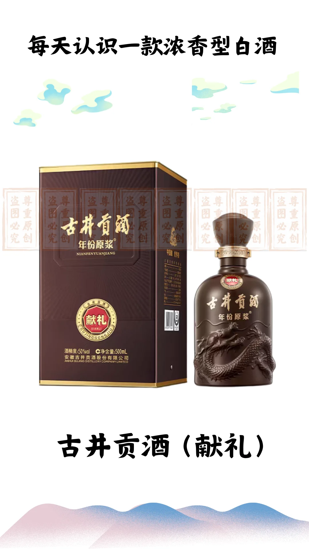 4.4每天认识一款浓香型白酒