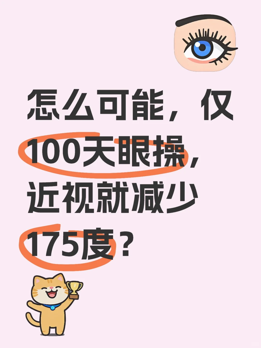 100天近视减175度怎么可能?