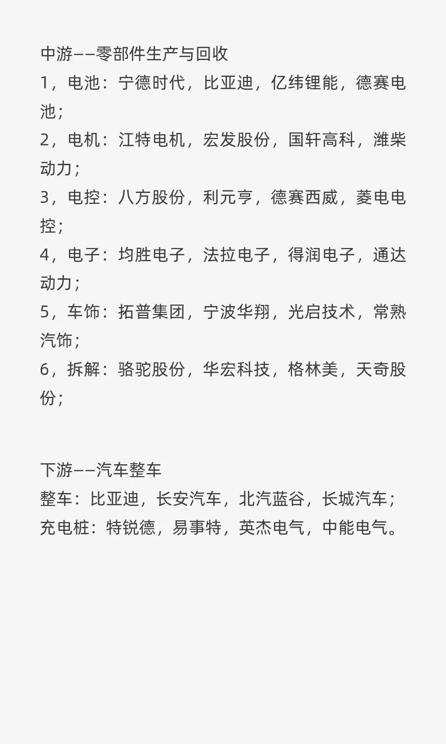 ?2025 A股细分龙头汇总《完整版》（1）