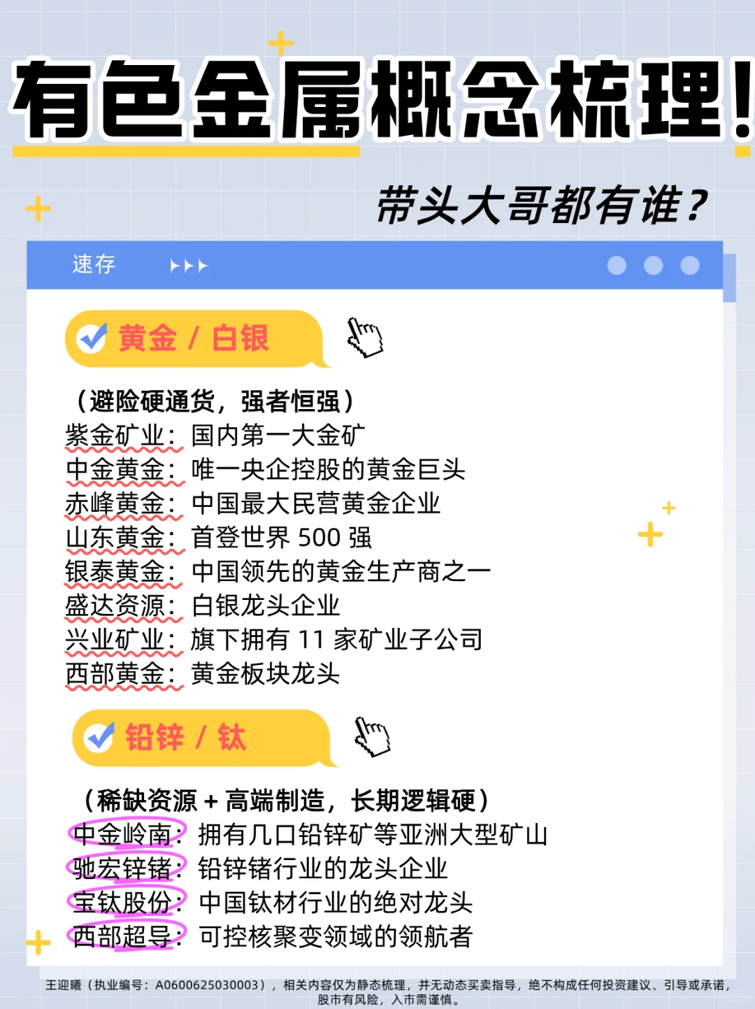 有色 8 大领域及龙头企业（速存）