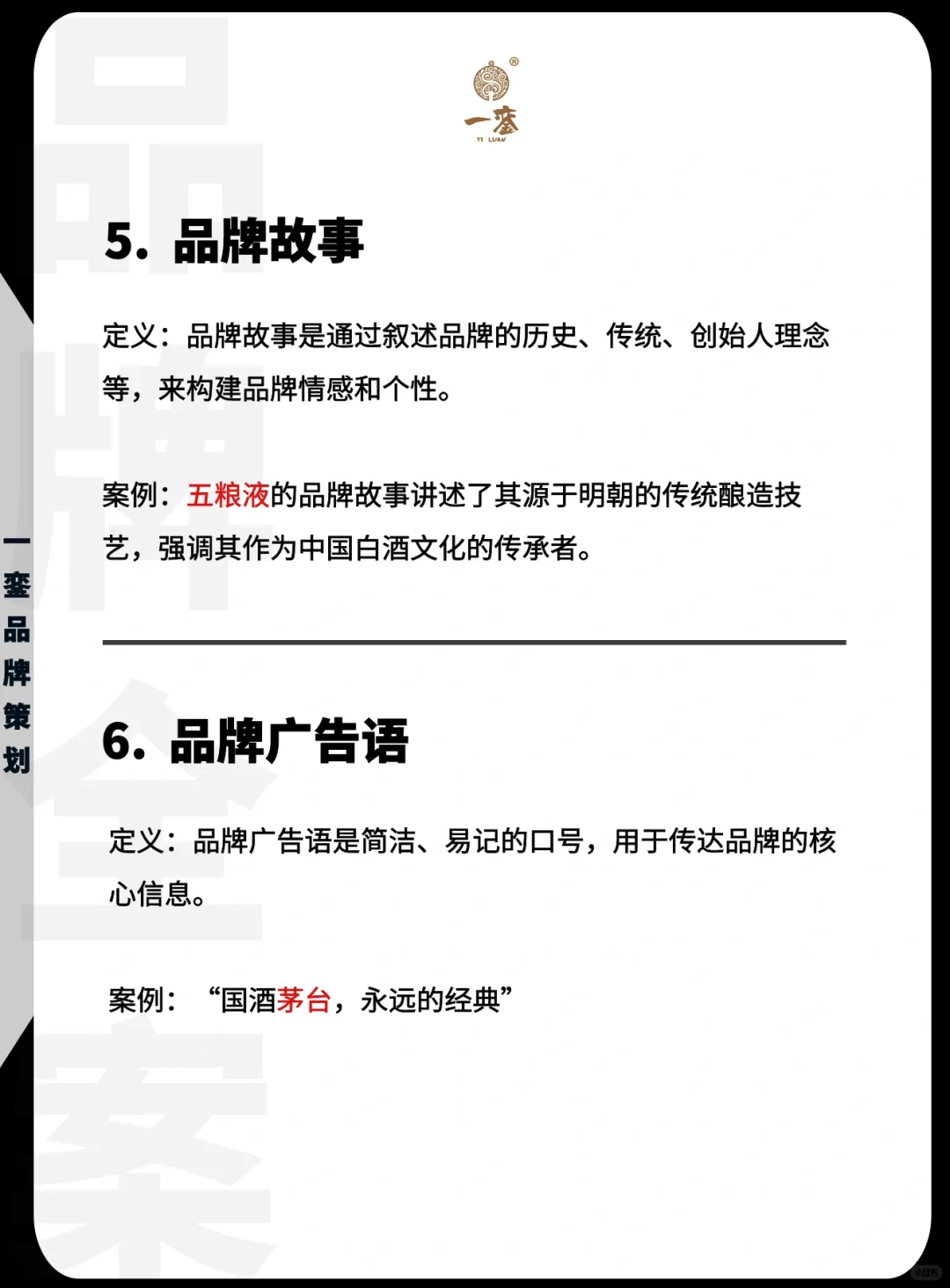 白酒品牌全案文案文化定位品牌故事广告语