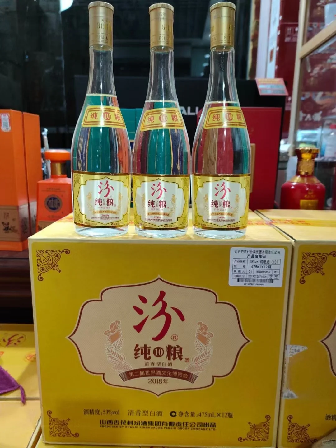 19年汾酒集团纯粮10