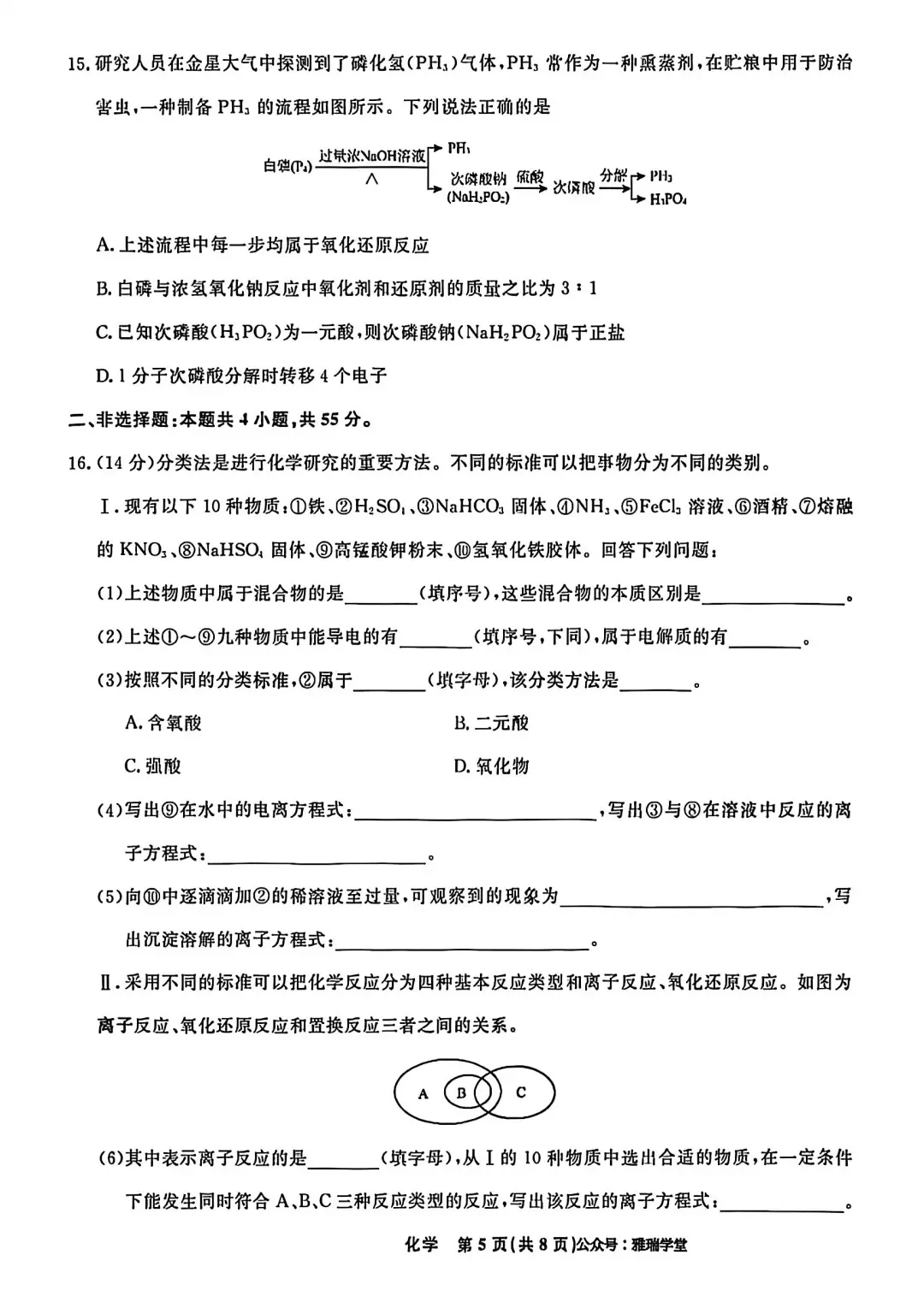 2024年辽宁省名校联盟高一上月考化学试卷