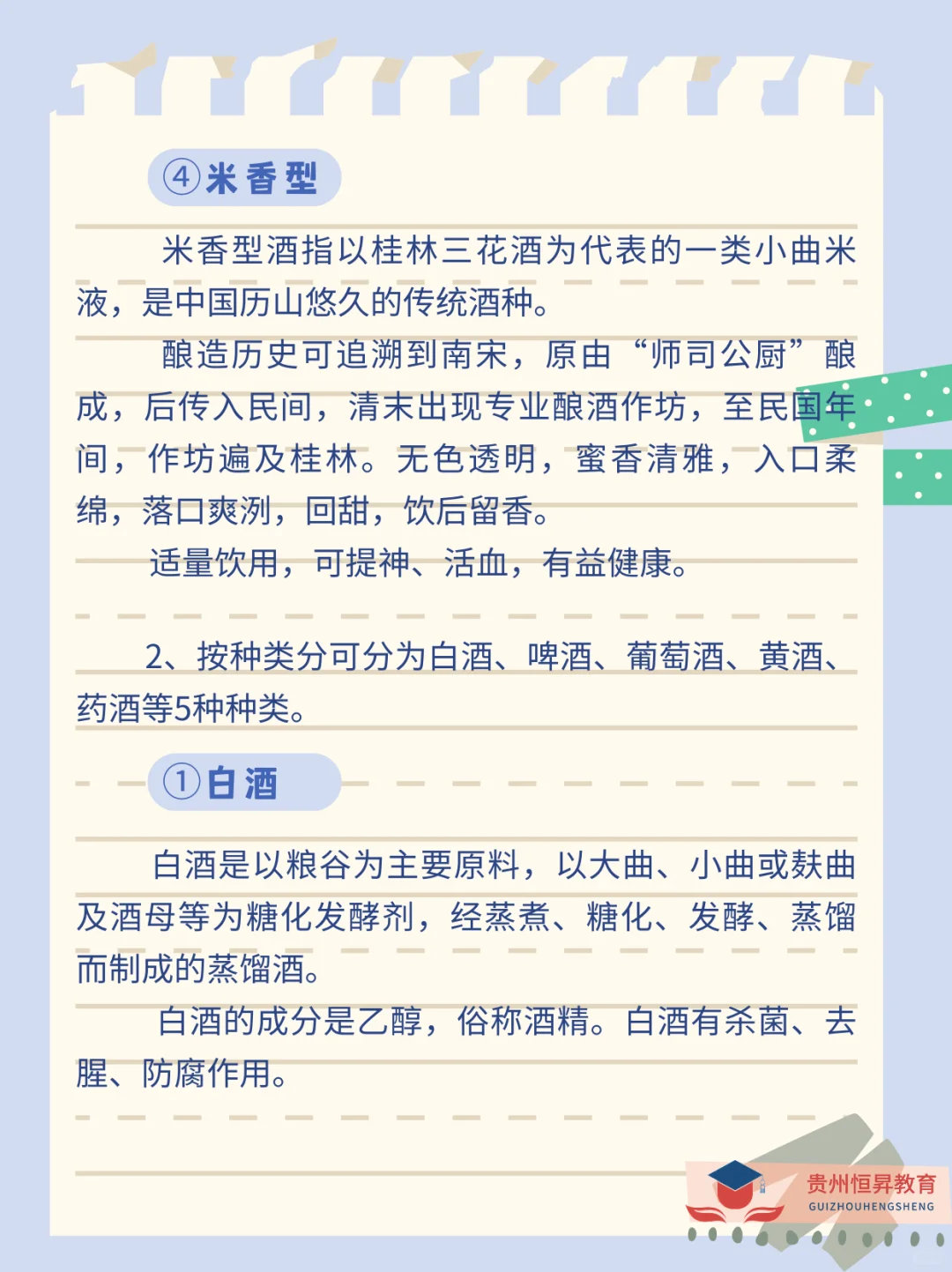 考公每日常识积累之酒文化