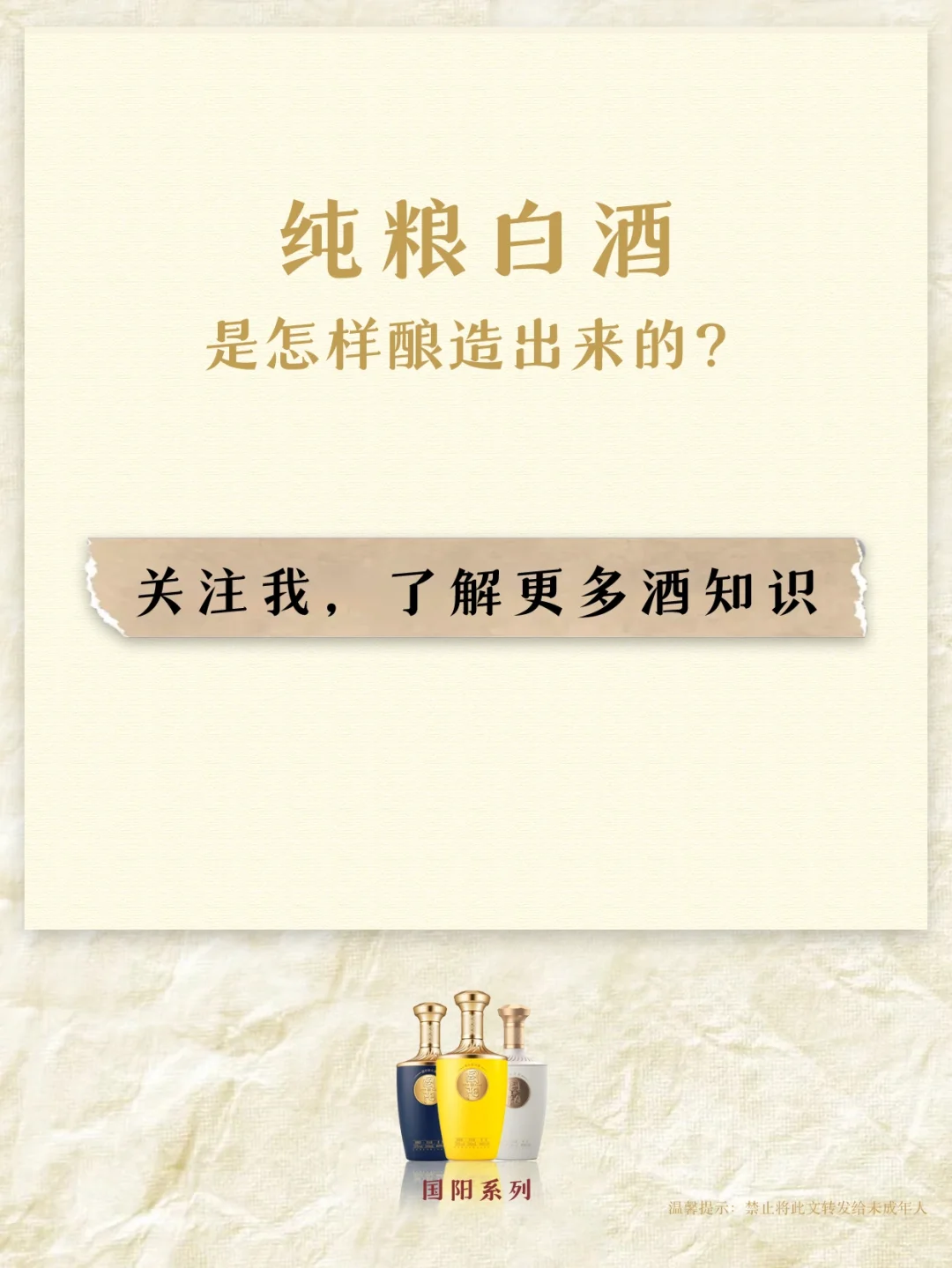 纯粮白酒是怎样酿造出来的？