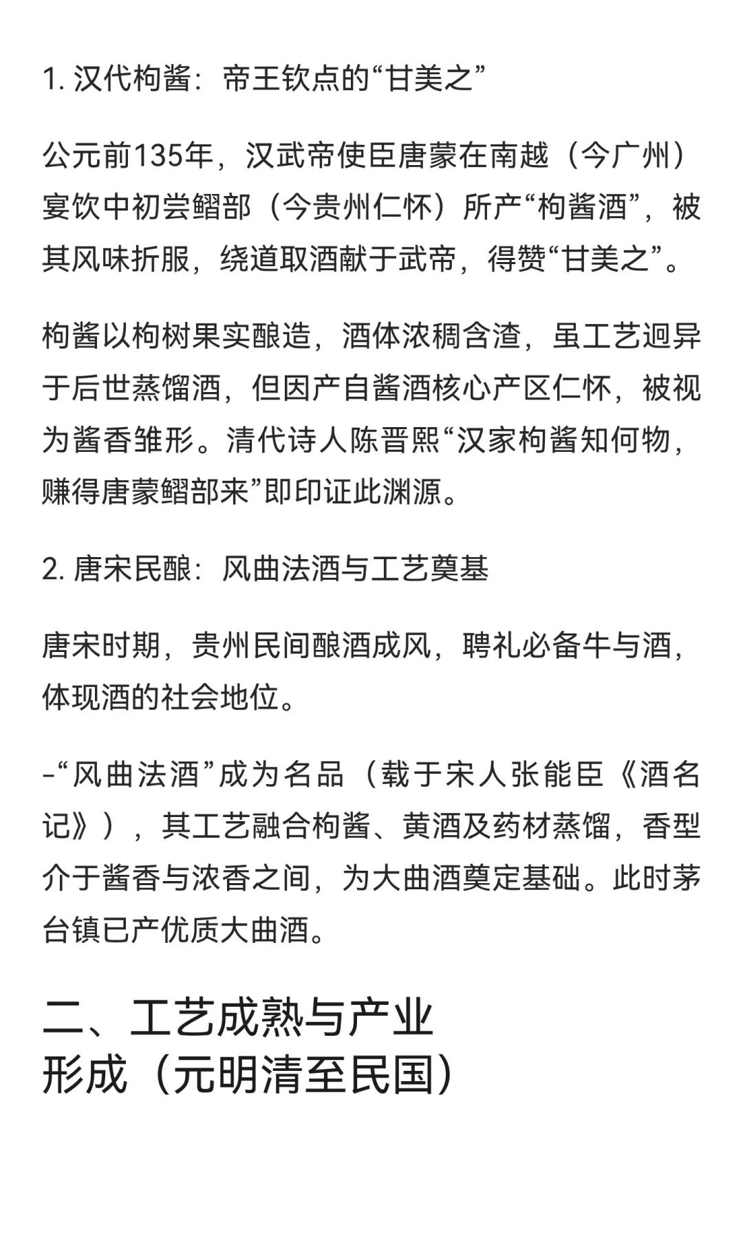 帝龙台酱酒讲述酱酒历史文化和发展历程