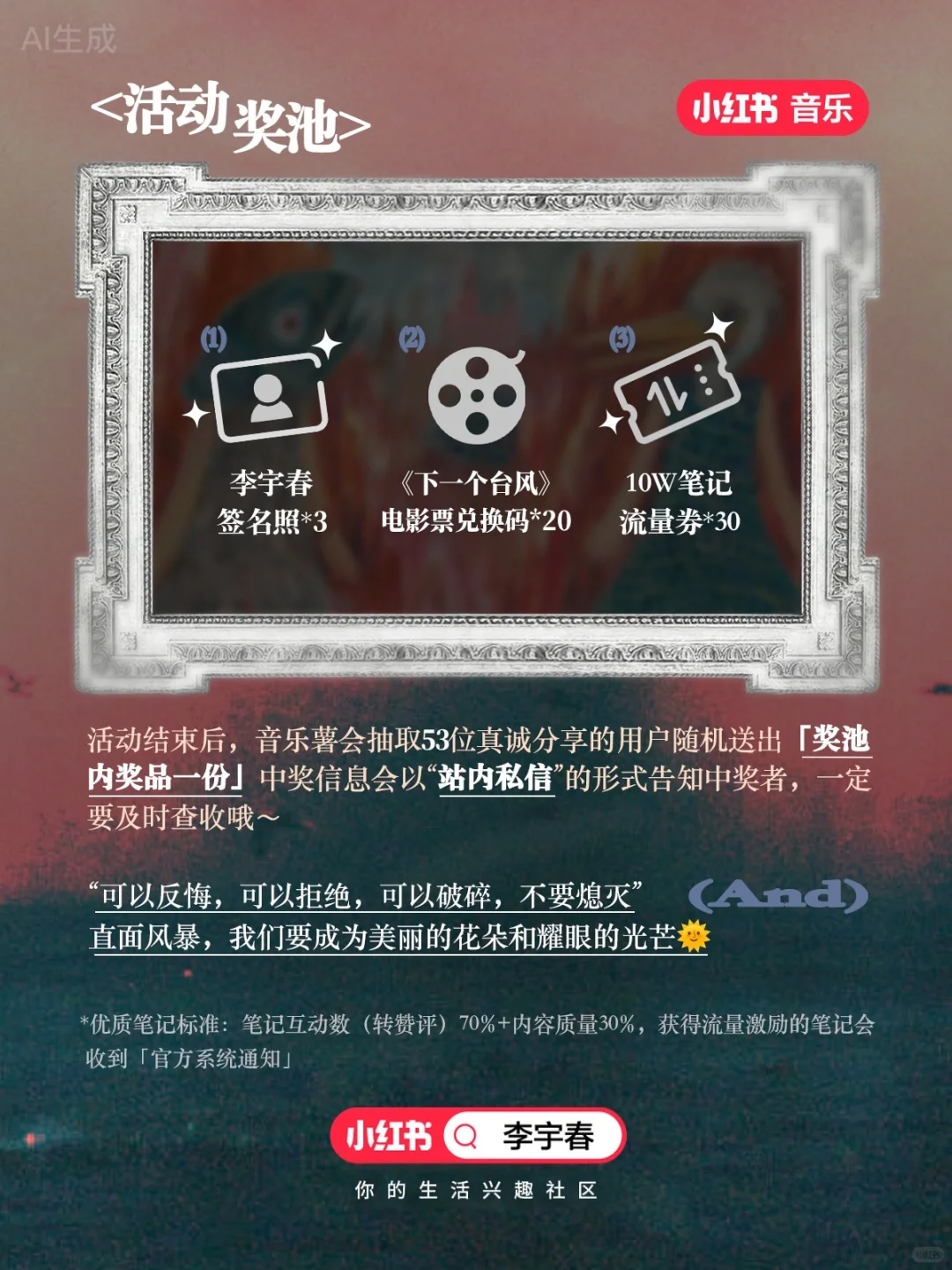 直面风暴?李宇春《Hey你没错》为女性燃灯✨