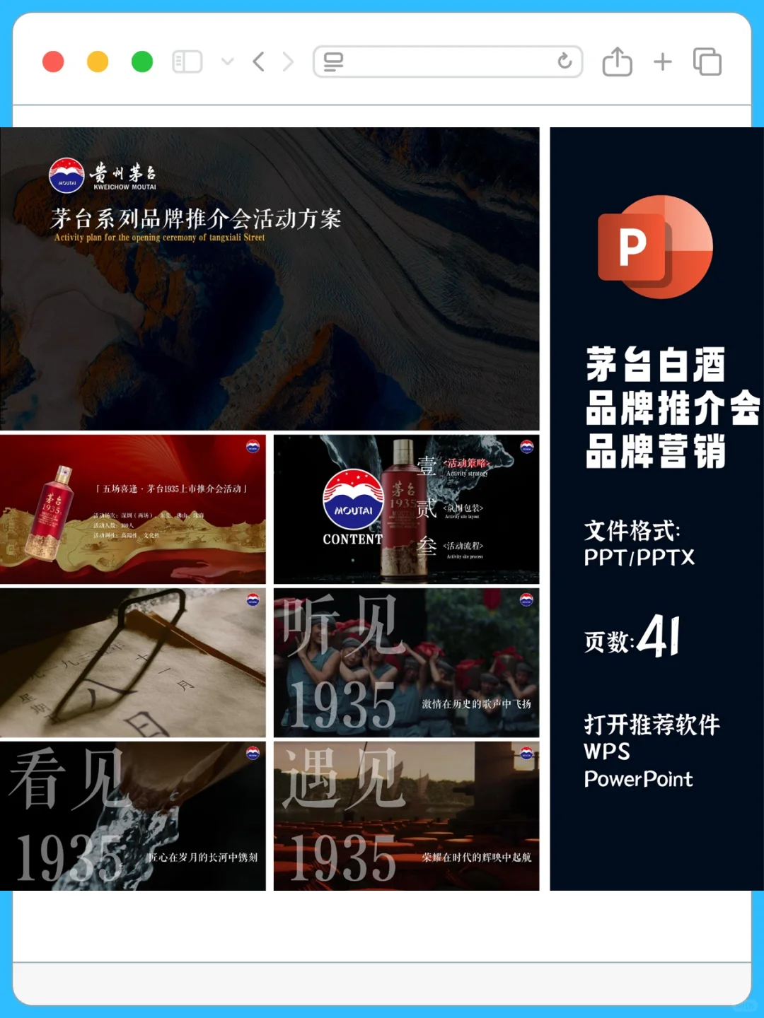 茅台白酒品鉴会PPT商务高级感活动方案