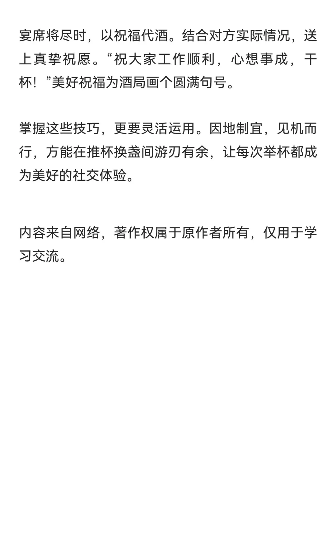 酒场10大敬酒技巧