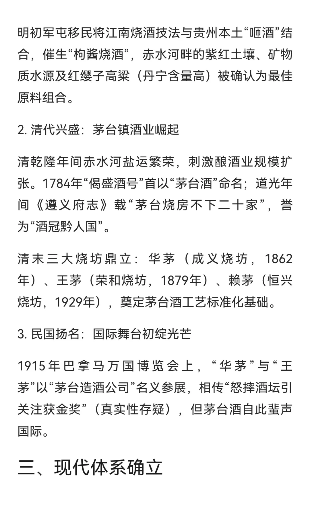 帝龙台酱酒讲述酱酒历史文化和发展历程