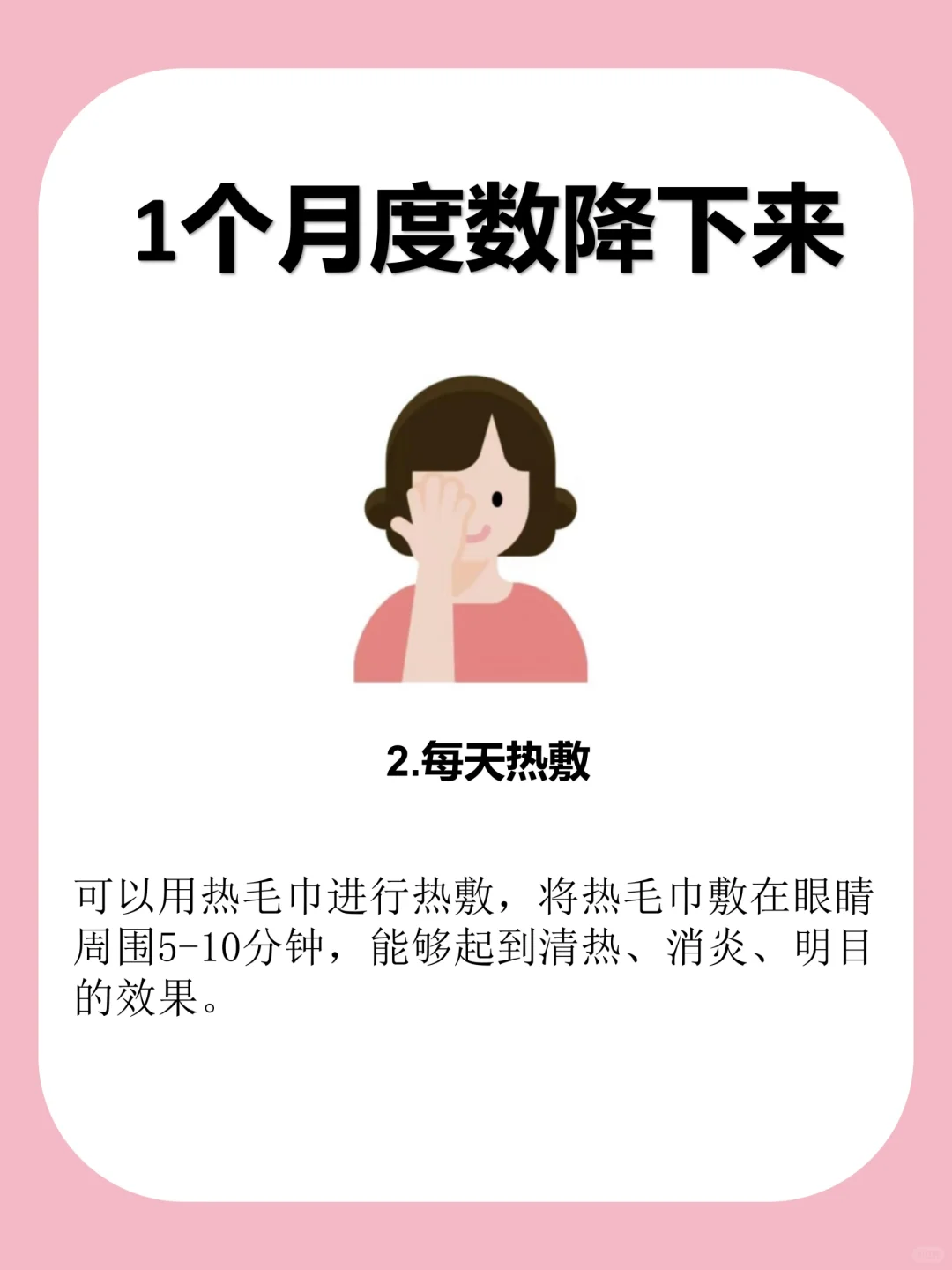 一个月让你的度数降下来！保存好啦！