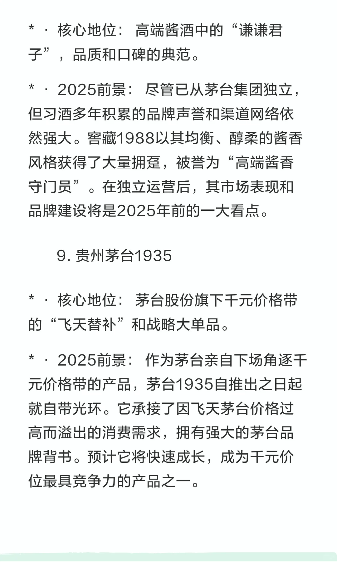 2025年前十大白酒单品盘点