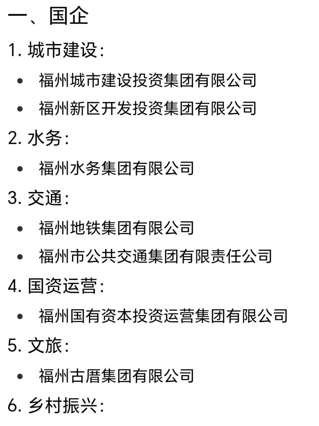 福州头部公司盘点