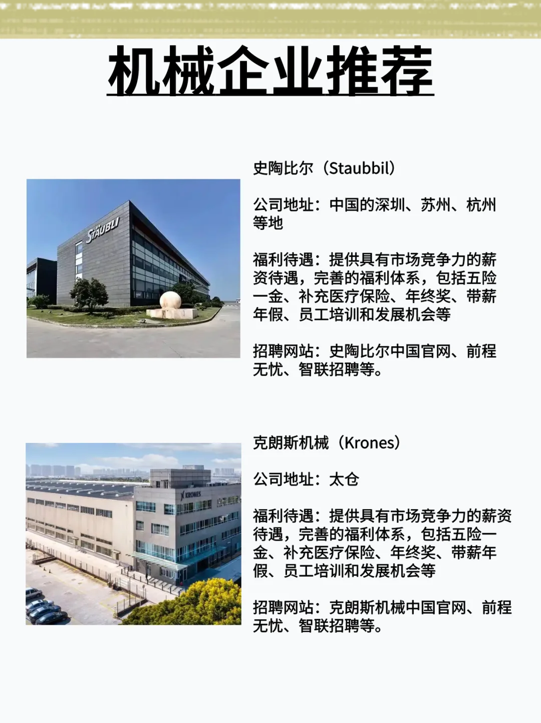 机械企业推荐，机械人快码住！