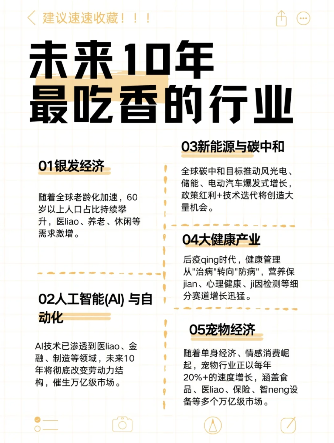 原来闷声发大财的行业这么多?未来吃香行