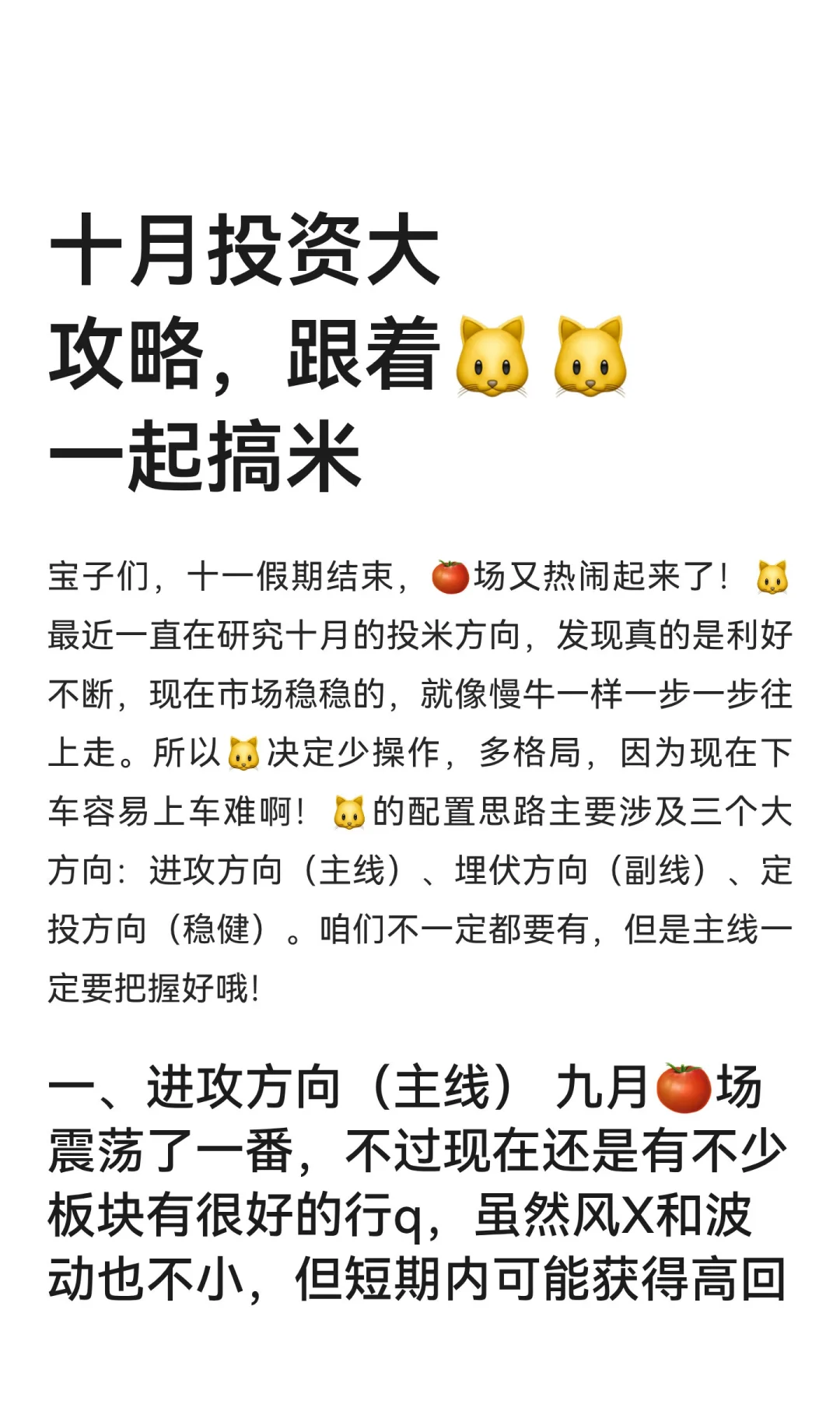 十月投资大攻略，跟着??一起搞米
