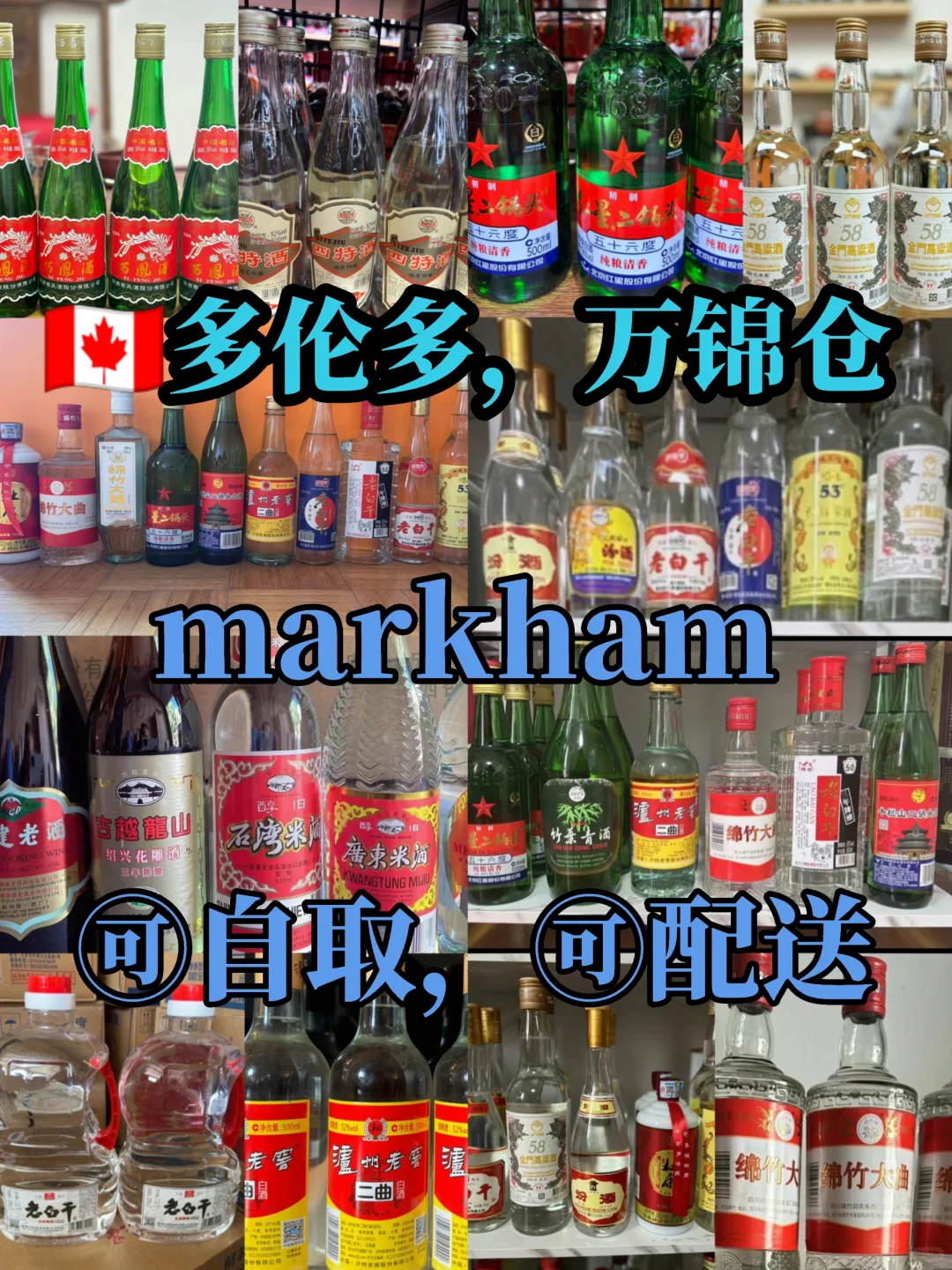 ?把“中国酒文化”搬到了Markham