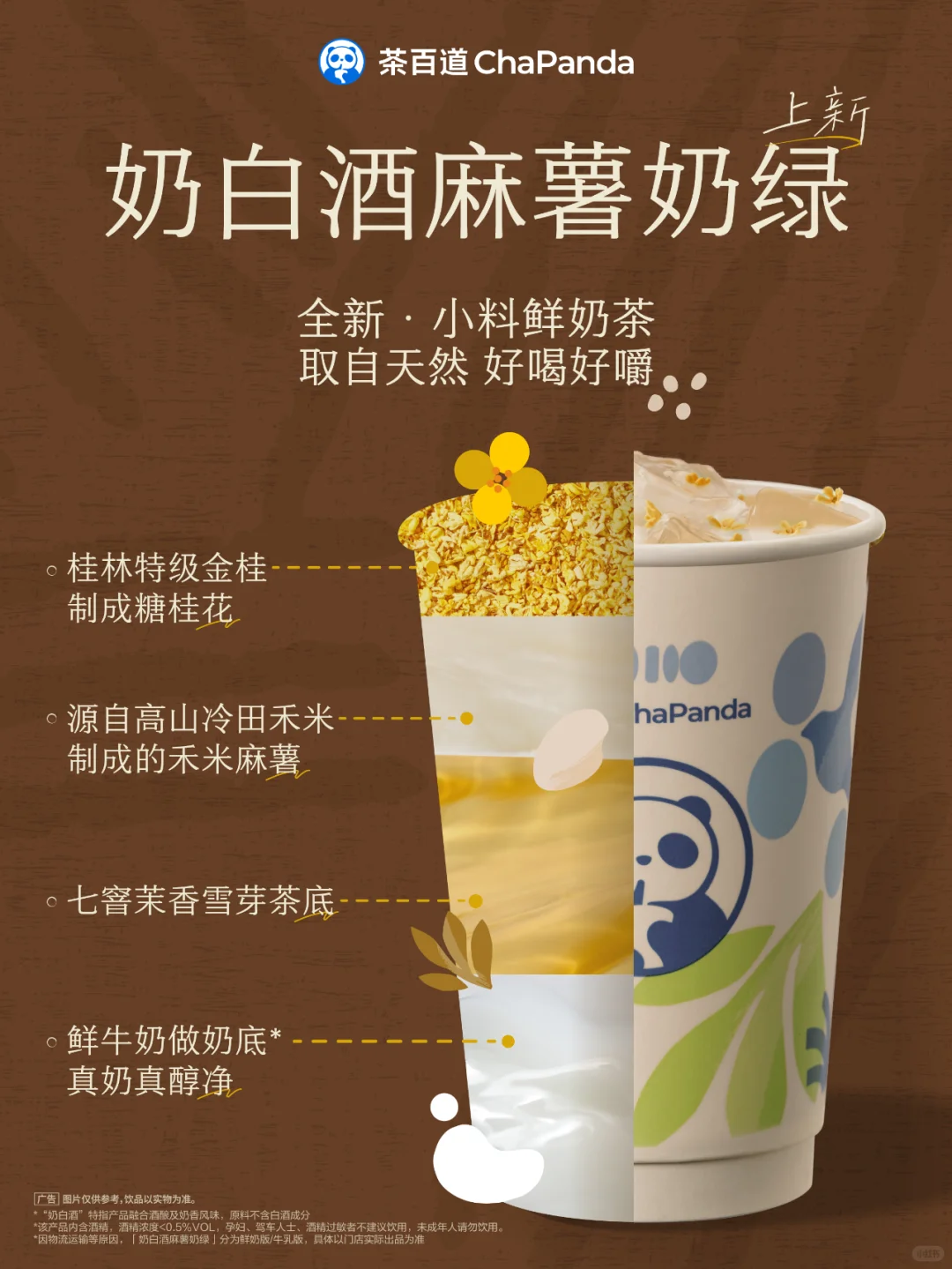 官方科普｜奶白酒新品“新”在哪？