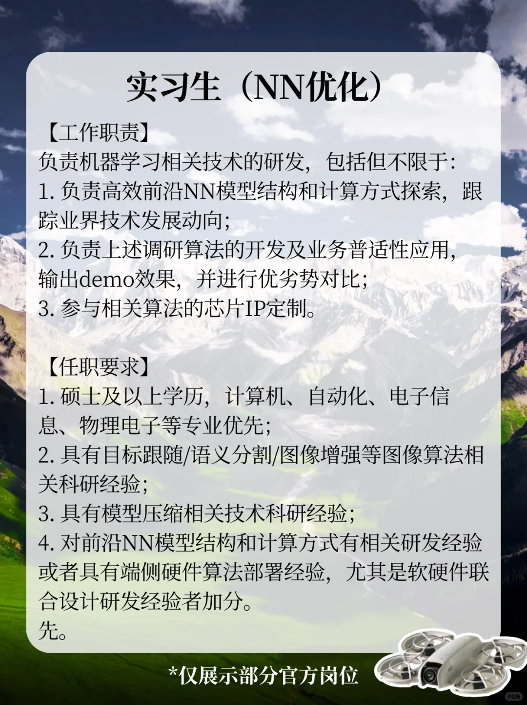 大疆招招招人啦❗️不限专业?可员工内购