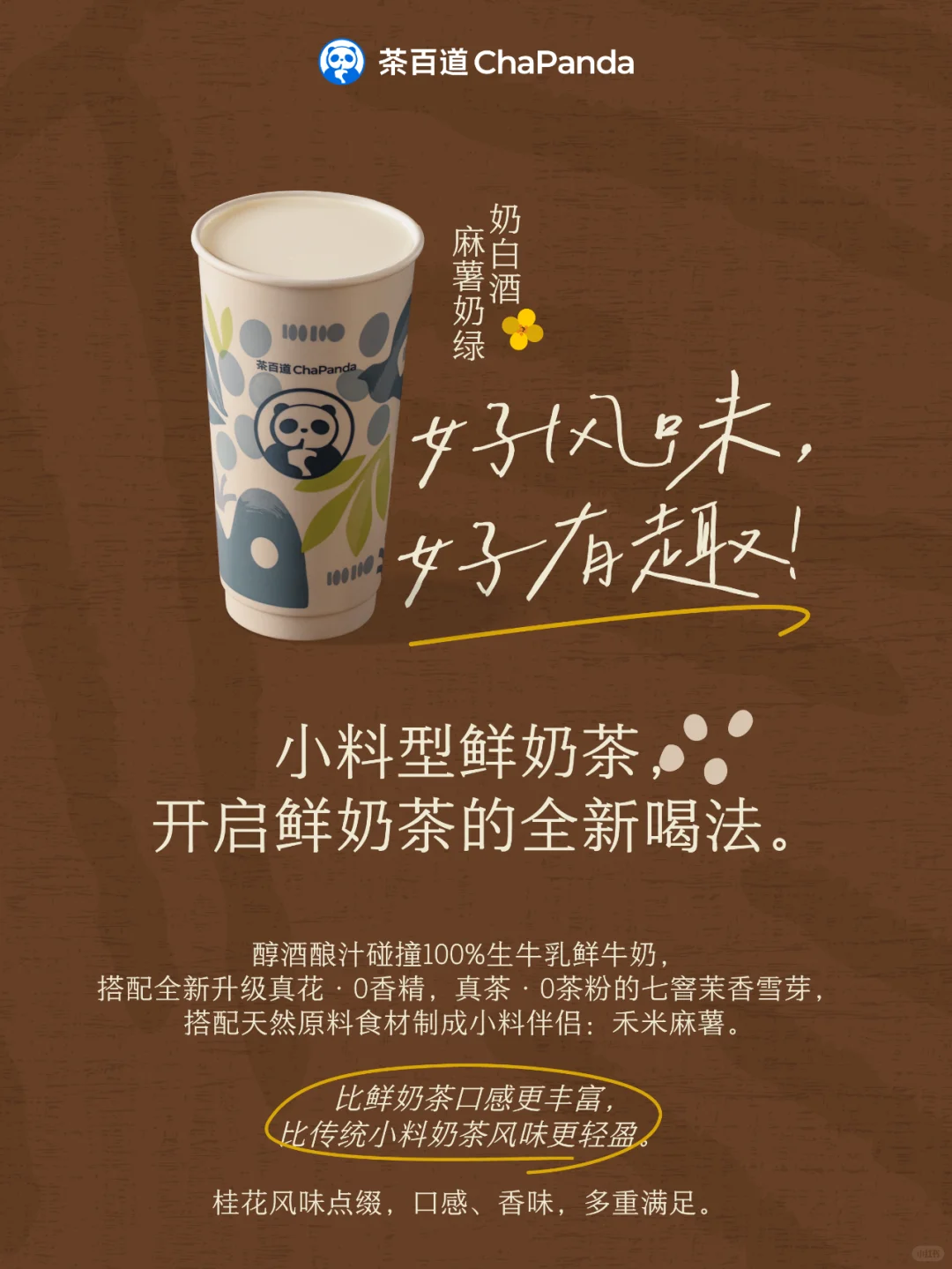 官方科普｜奶白酒新品“新”在哪？