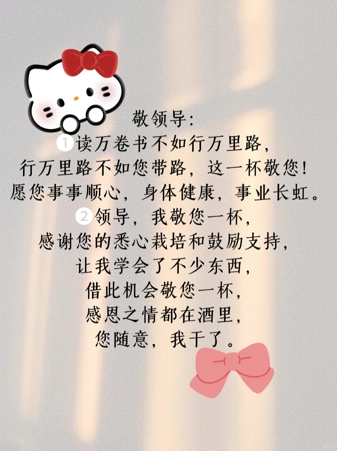 敬酒时轮到你，别站着当哑巴