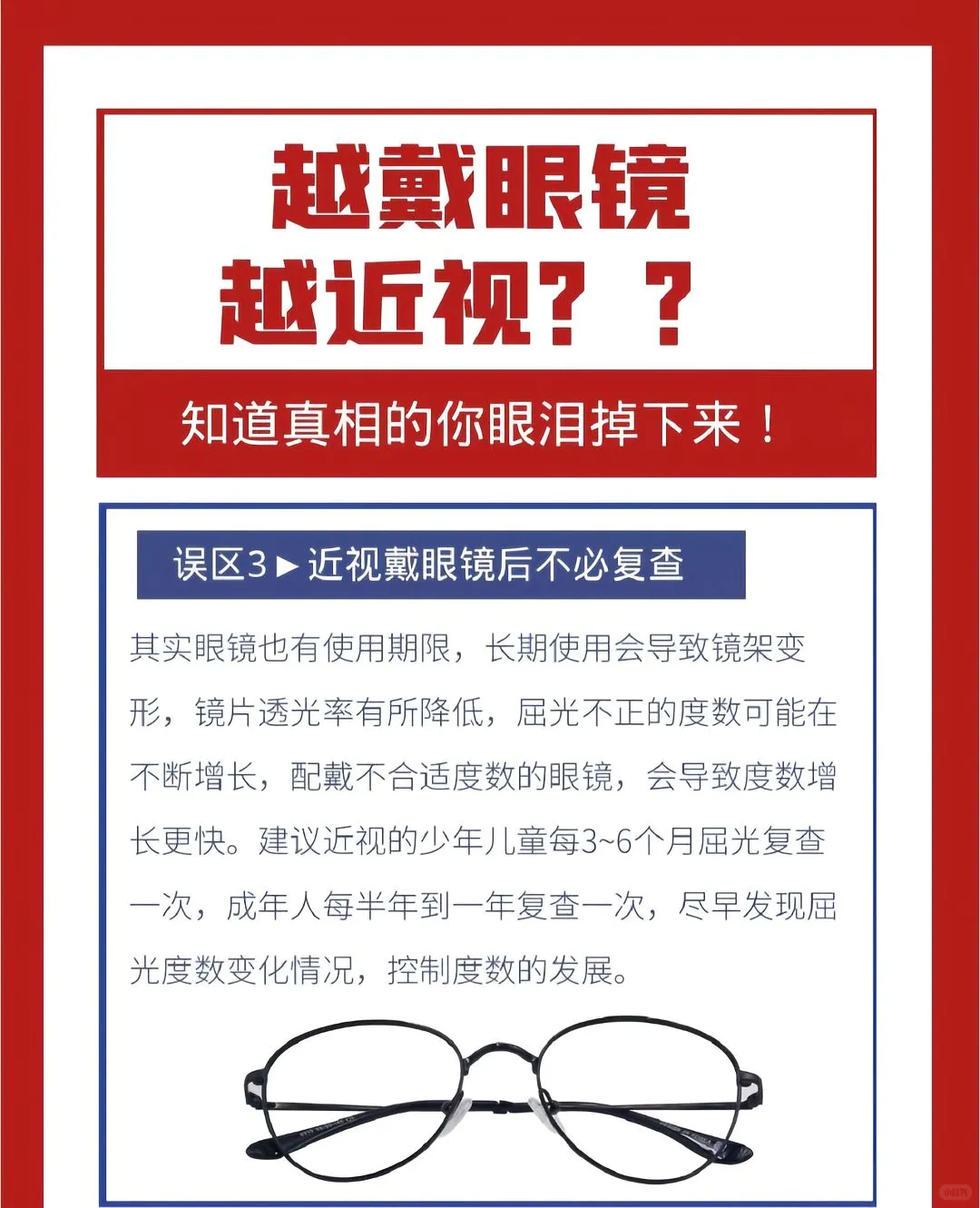 戴眼镜真的会让近视加深吗？?真相大揭秘！