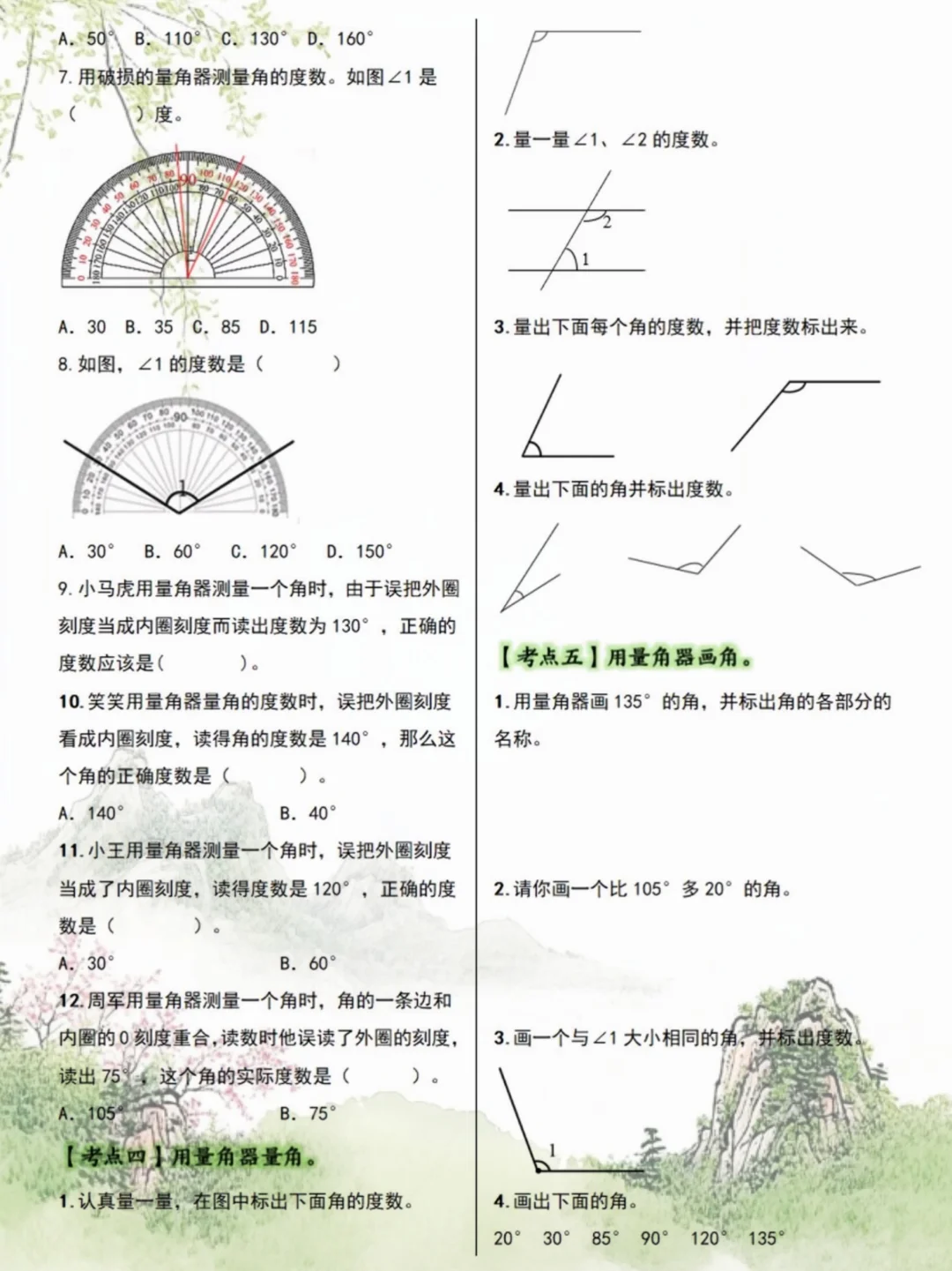 抓紧练‼️四年级数学《角的度量》所有题型