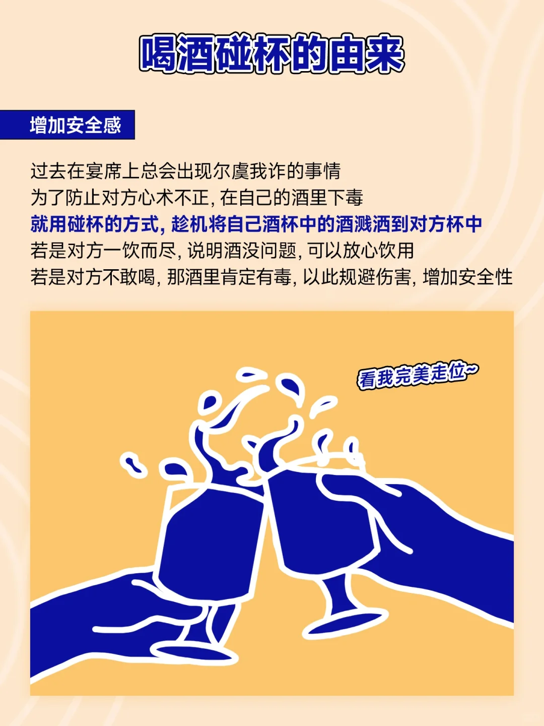 涨知识了~终于知道正确的碰杯方式是什么！