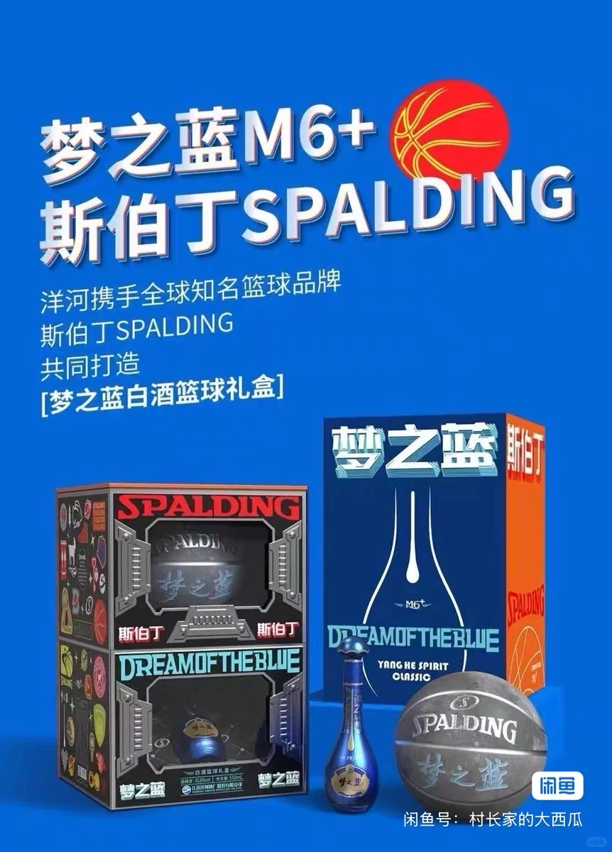 洋河&斯伯丁联名款白酒篮球礼盒
